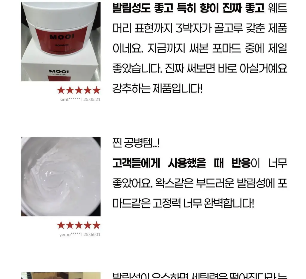 [영국 맨즈헤어 수석 디렉터 메이드] 모이 프리미엄 포마드 100ml 상세페이지 22